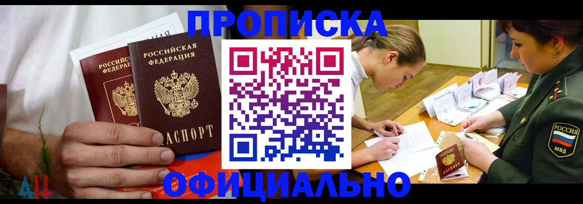 временная прописка в Трёхгорном
